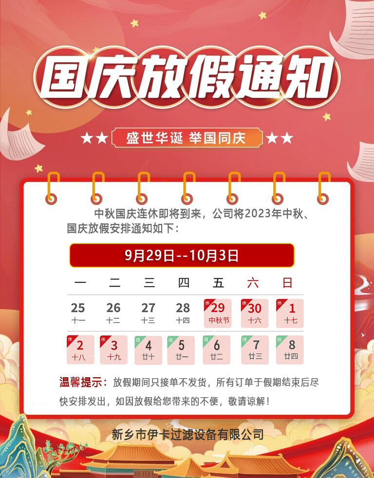 伊卡過濾